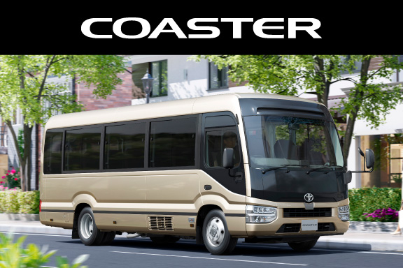 コースター（2026年1月発表） | 千葉トヨペット【公式】トヨタ車の事