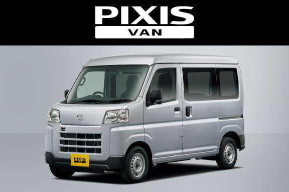 ピクシス バン（2026年6月発表） | 千葉トヨペット【公式】トヨタ車の