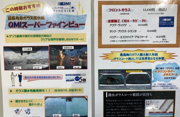 これからの時期にオススメ♪QMIスーパーファインビュー‼
