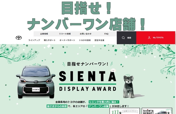 ナンバーワン店舗に、なりたいワン!