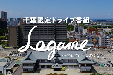 スマホ用_Legame#1_トップバナー