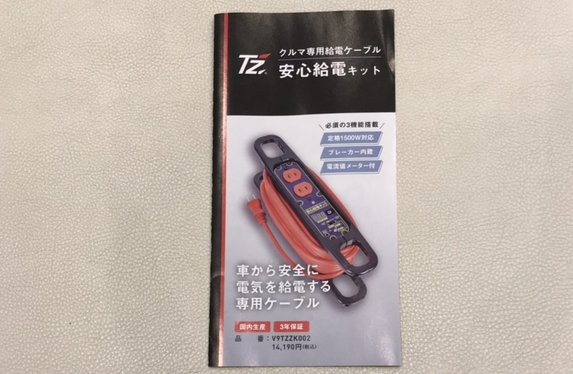 トヨタ TZ トヨタモビリティパーツ 車専用給電ケーブル 安心給電