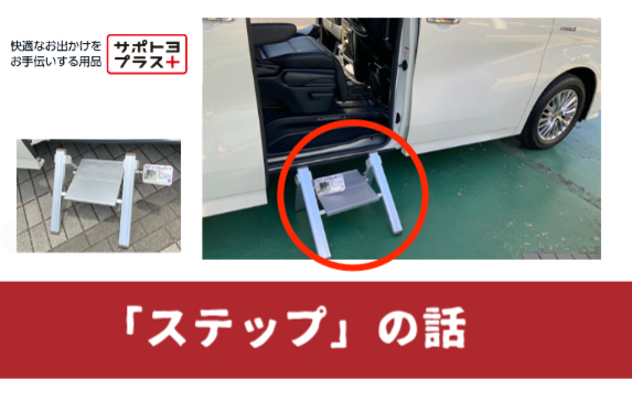 TOYOTA純正介護用踏み台 最終値下げ、折りたたみステップ トヨタ純正