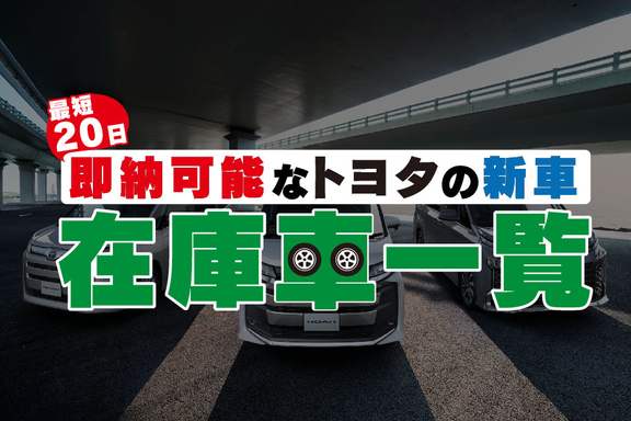 トヨタ車の事なら千葉トヨペット【公式】