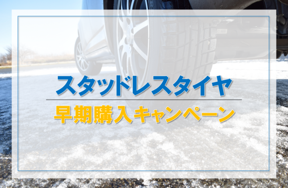【元払い希望の方はご連絡ください】TOYO スタッドレスタイヤ美品4本アルミ付き 201023_webcartop_toyotucatalog