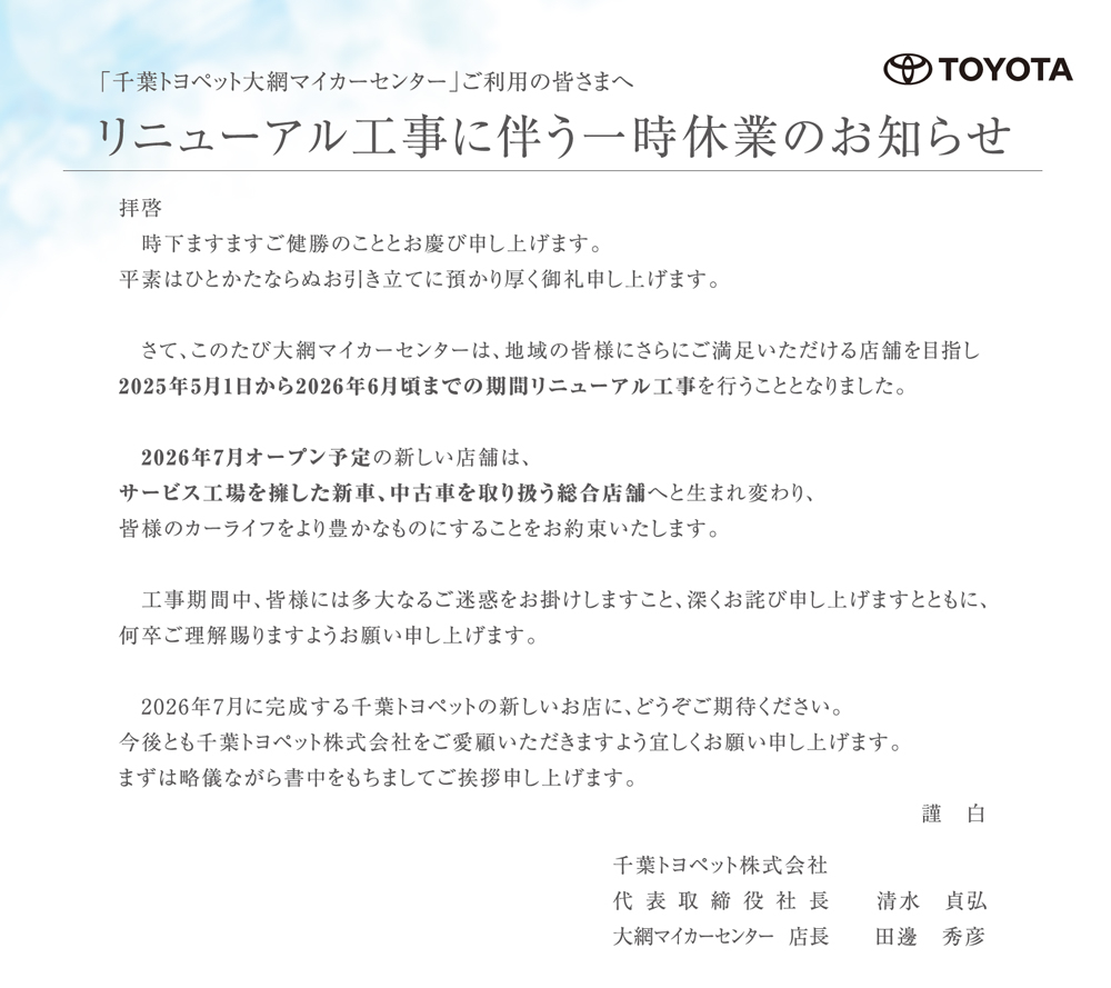 大網マイカーセンター | 千葉トヨペット【公式】トヨタ車の事