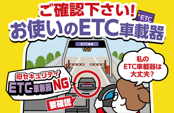 今なら車載器購入助成キャンペーン中です！