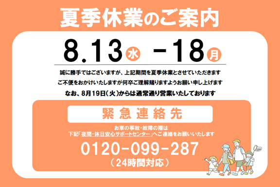 2025年 夏季休業 スライダーSP
