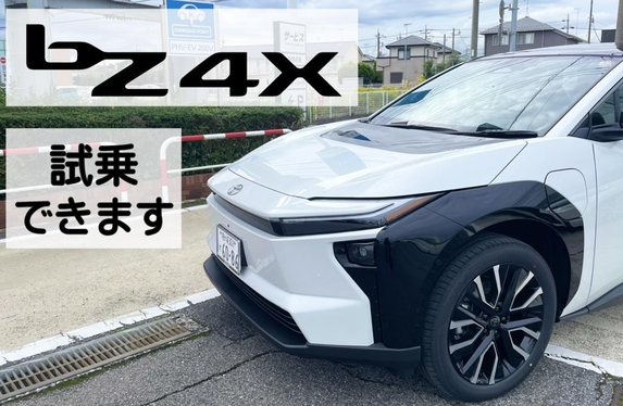 試乗車】bZ4Xが到着しました☆彡