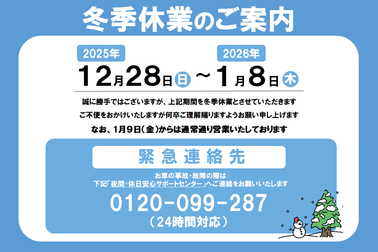 2026年-冬季休業-スライダーSP