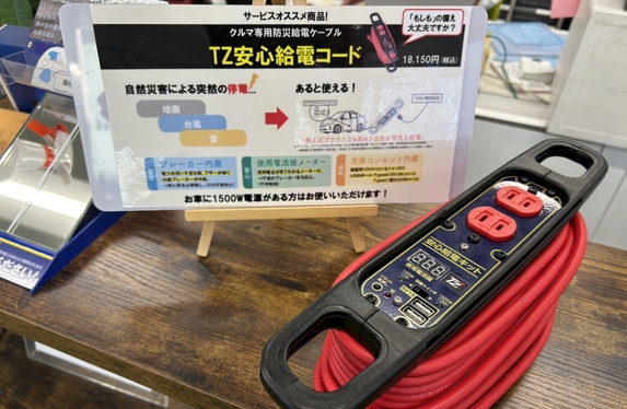 安心給電コード