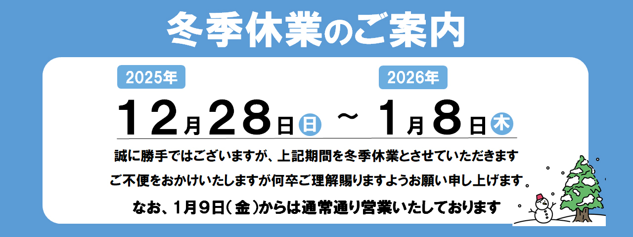 2026年-冬季休業-スライダーPC