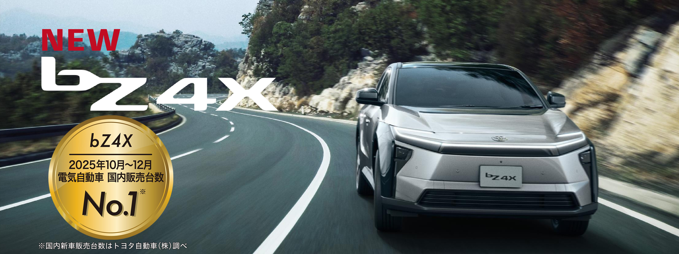 bZ4Xバナー(No1ロゴあり-PC)-※使用禁止