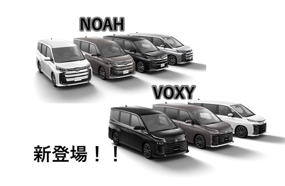 新型ノア・ヴォクシー登場！！