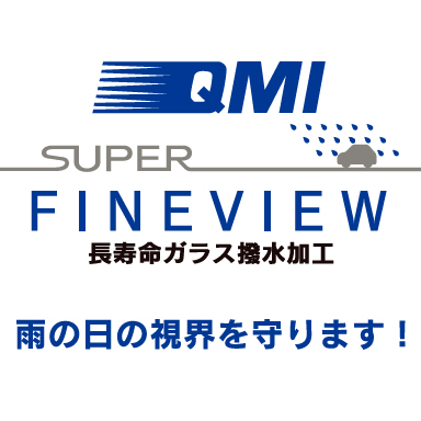 スーパーファインビュー　商品サムネ