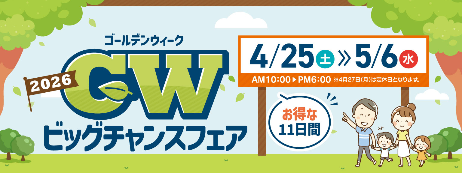 2026年GWフェア　スライダー　PC
