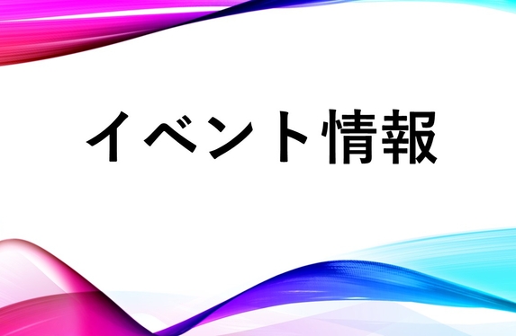 千葉様　同梱購入　専用ページ イベント情報