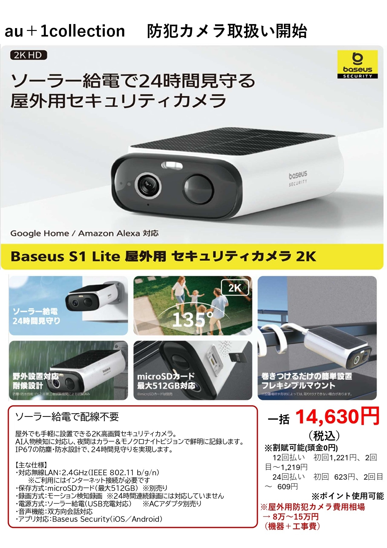 屋外用セキュリティカメラ】取扱いスタートしました☆彡