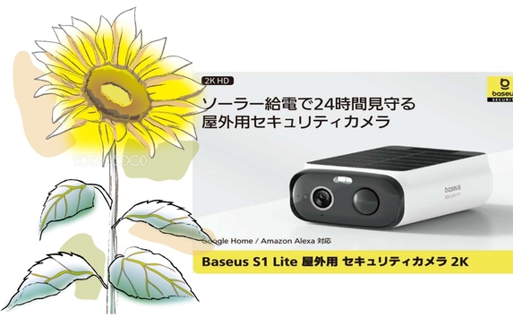 屋外セキュリティカメラ