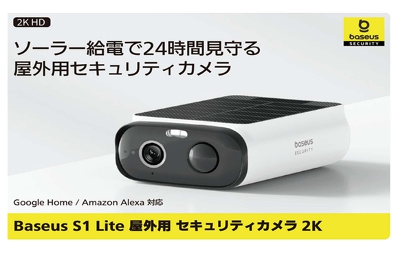 ソーラー給電で見守る！屋外用セキュリティカメラ！