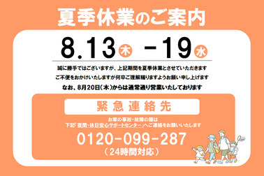 2026年-夏季休業-スライダーSP