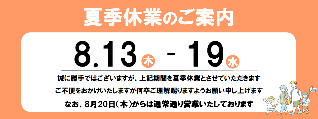 2026年-夏季休業-スライダーPC